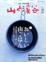 山と溪谷 通巻911号 (発売日2011年02月15日) 表紙