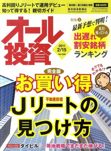 オール投資 2月15日号 (発売日2011年02月07日) 表紙