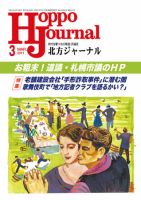 北方ジャーナル 3月号 表紙