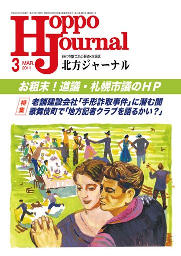 北方ジャーナル 3月号 (発売日2011年02月15日) 表紙