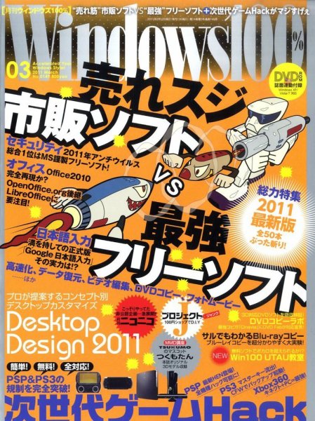 Windows100％ 3月号 (発売日2011年02月12日) 表紙