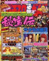 パチスロ必勝ガイドMAX 3月号 表紙