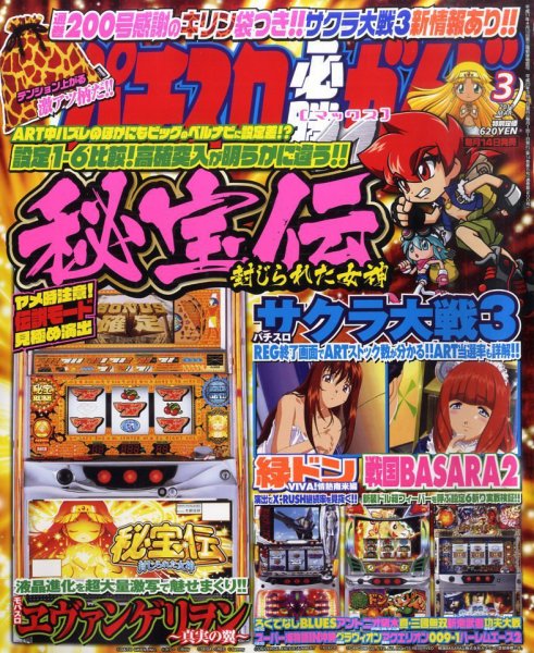 パチスロ必勝ガイドMAX 3月号 (発売日2011年02月14日) 表紙