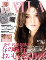 BAILA（バイラ） 3月号 表紙