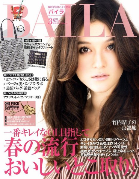BAILA（バイラ） 3月号 (発売日2011年02月12日) 表紙
