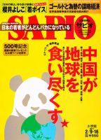SAPIO（サピオ） 2/16号 (発売日2011年01月26日) 表紙
