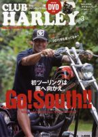 CLUB HARLEY（クラブハーレー） No.128 表紙