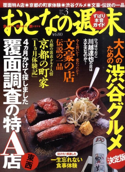 おとなの週末 11年/03月号 (発売日2011年02月15日) 表紙