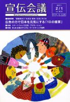 宣伝会議 11年2月1日号 (発売日2011年02月01日) 表紙