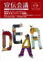 宣伝会議 11年2月15日号 表紙