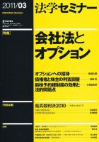 法学セミナー 3月号 表紙