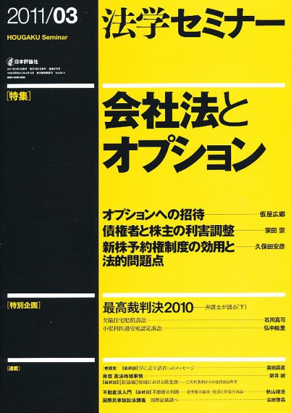 法学セミナー 3月号 (発売日2011年02月12日) 表紙