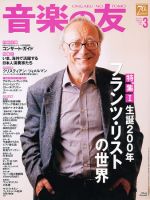 音楽の友 3月号 表紙