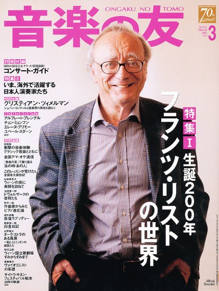 音楽の友 3月号 (発売日2011年02月18日) 表紙