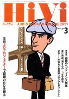HiVi（ハイヴィ） 表紙