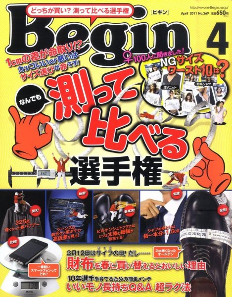 Begin（ビギン） 2011年4月号 (発売日2011年02月16日) 表紙