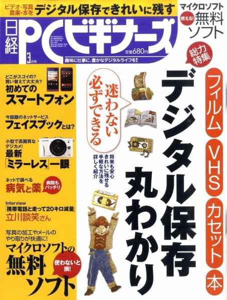 日経PCビギナーズ 2011年02月12日発売号 表紙
