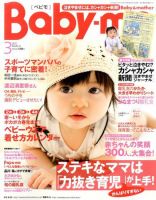 Baby-mo（ベビモ） 3月号 (発売日2011年02月15日) 表紙
