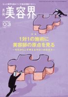 美容界 3月号 (発売日2011年02月15日) 表紙