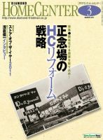 ダイヤモンド・ホームセンター 2011年02月15日発売号 表紙