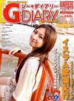 アジアGOGOマガジンＧ-ダイアリー(G-DIARY） 3月号 (発売日2011年02月15日) 表紙