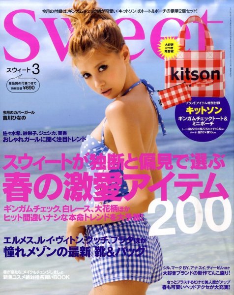 Sweet（スウィート） 3月号 (発売日2011年02月12日) 表紙