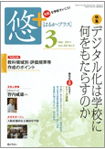 月刊　悠＋（はるかプラス） 2011年3月号 (発売日2011年02月18日) 表紙