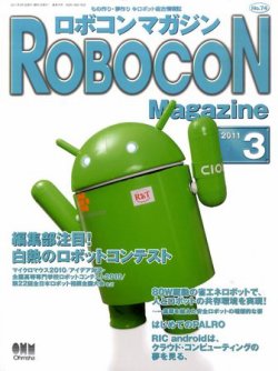 ロボコンマガジン 3月号(No.74) (発売日2011年02月15日) | 雑誌/定期 ...