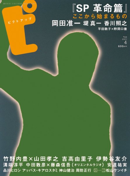 ピクトアップ #69 (発売日2011年02月18日) 表紙