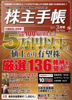 株主手帳 2011年02月17日発売号 表紙