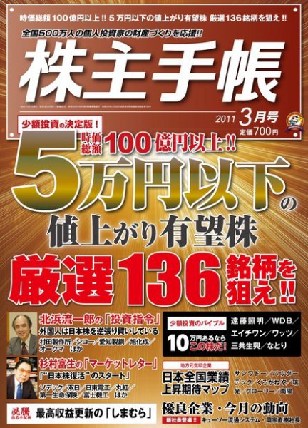 株主手帳 2011年02月17日発売号 表紙