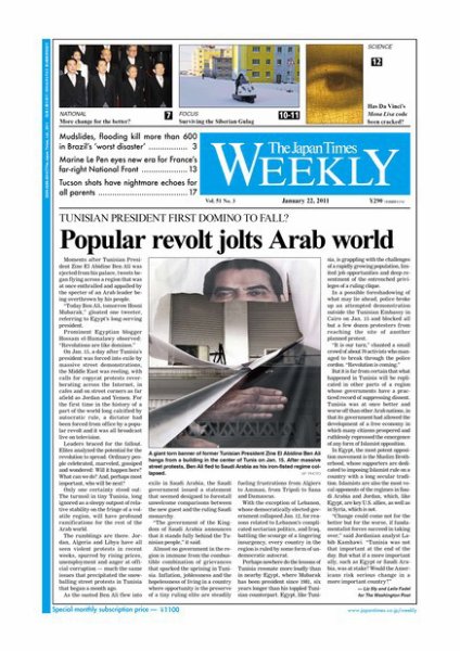 The Japan Times / The New York Times Weekend Edition Vol，51 №3 (発売日2011年01月21日) 表紙