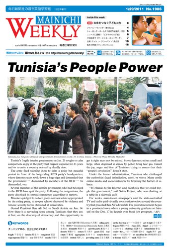 Mainichi Weekly（毎日ウィークリー） 1月29日号 (発売日2011年01月29日) 表紙