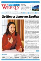 Mainichi Weekly（毎日ウィークリー） 2月12日号 (発売日2011年02月12日) 表紙