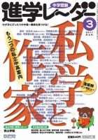 進学レーダー 2011年3月号 表紙