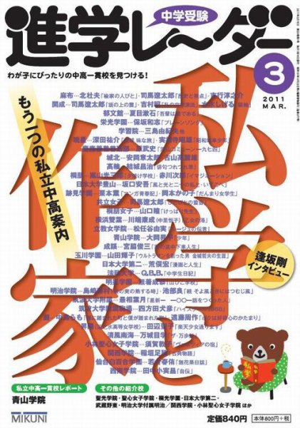 進学レーダー 2011年3月号 (発売日2011年02月15日) 表紙