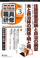 地方自治職員研修 2011年3月号 (発売日2011年02月18日) 表紙