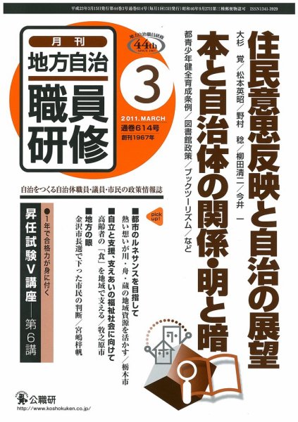 地方自治職員研修 2011年3月号 (発売日2011年02月18日) 表紙