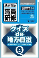 地方自治職員研修　臨時増刊号 96号 表紙