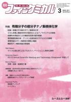 ファインケミカル 2011年3月号 表紙