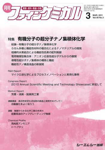 ファインケミカル 2011年3月号 (発売日2011年02月15日) 表紙
