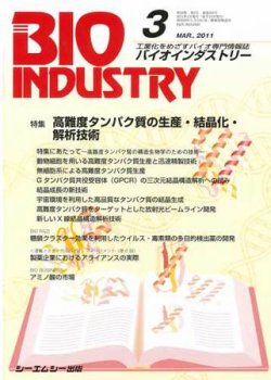 BIOINDUSTRY（バイオインダストリー） 2011年3月号 (発売日2011年02月12日) 表紙