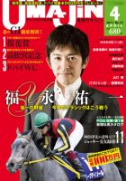 UMAJIN（ウマジン） 3月号 (発売日2011年02月12日) 表紙