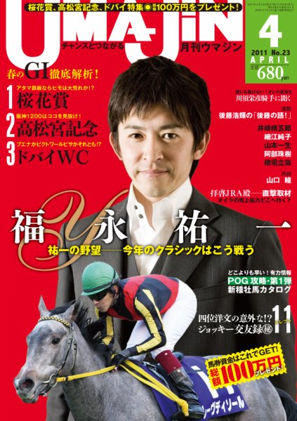 UMAJIN（ウマジン） 3月号 (発売日2011年02月12日) 表紙