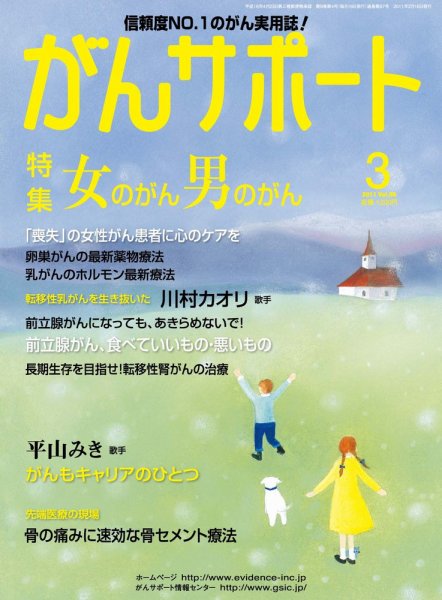 がんサポート 3月号 (発売日2011年02月16日) 表紙
