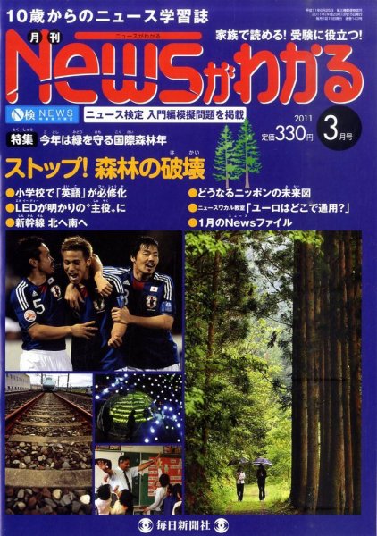 月刊ニュースがわかる 3月号 (発売日2011年02月15日) 表紙