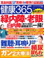 健康365 2011年4月号 表紙