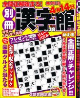 別冊漢字館 4月号 (発売日2011年02月19日) 表紙