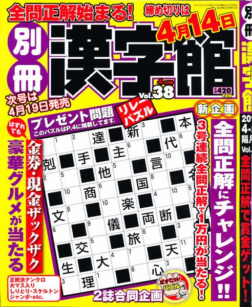 別冊漢字館 4月号 (発売日2011年02月19日) 表紙