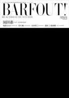 BARFOUT！（バァフアウト） VOL.186 (発売日2011年02月19日) 表紙
